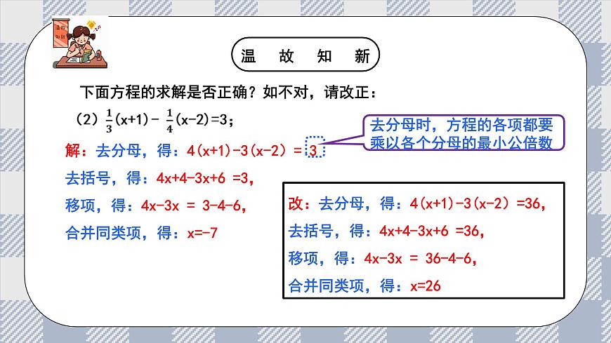 新湘教版初中数学七年级上册3.3.2《一 元一次程的解法的应用》课件第5页