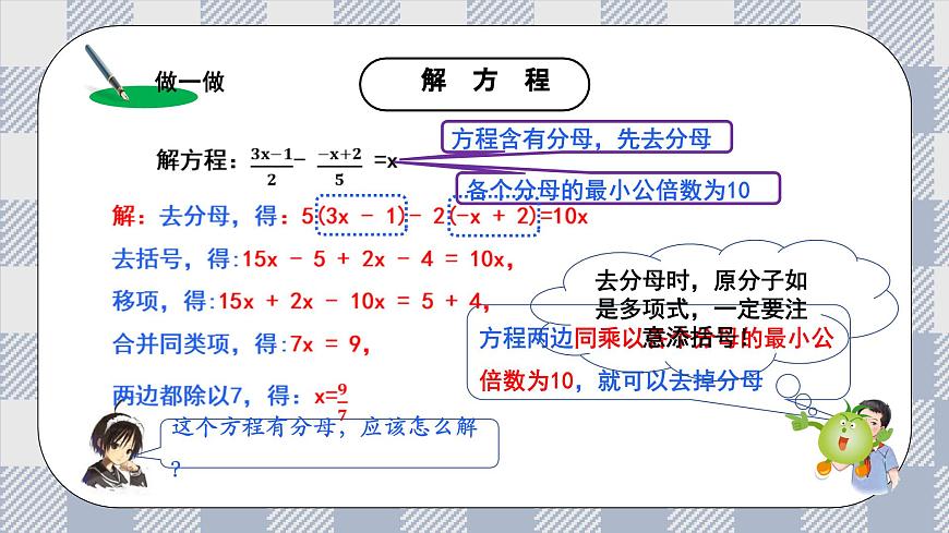 新湘教版初中数学七年级上册3.3.2《一 元一次程的解法的应用》课件第6页