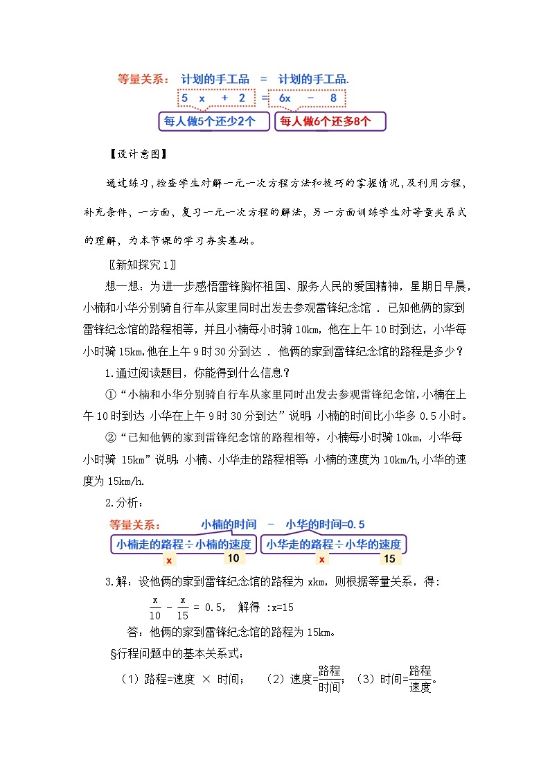 新湘教版初中数学七年级上册3.4.2《一 元一次程的应用2》教案第2页