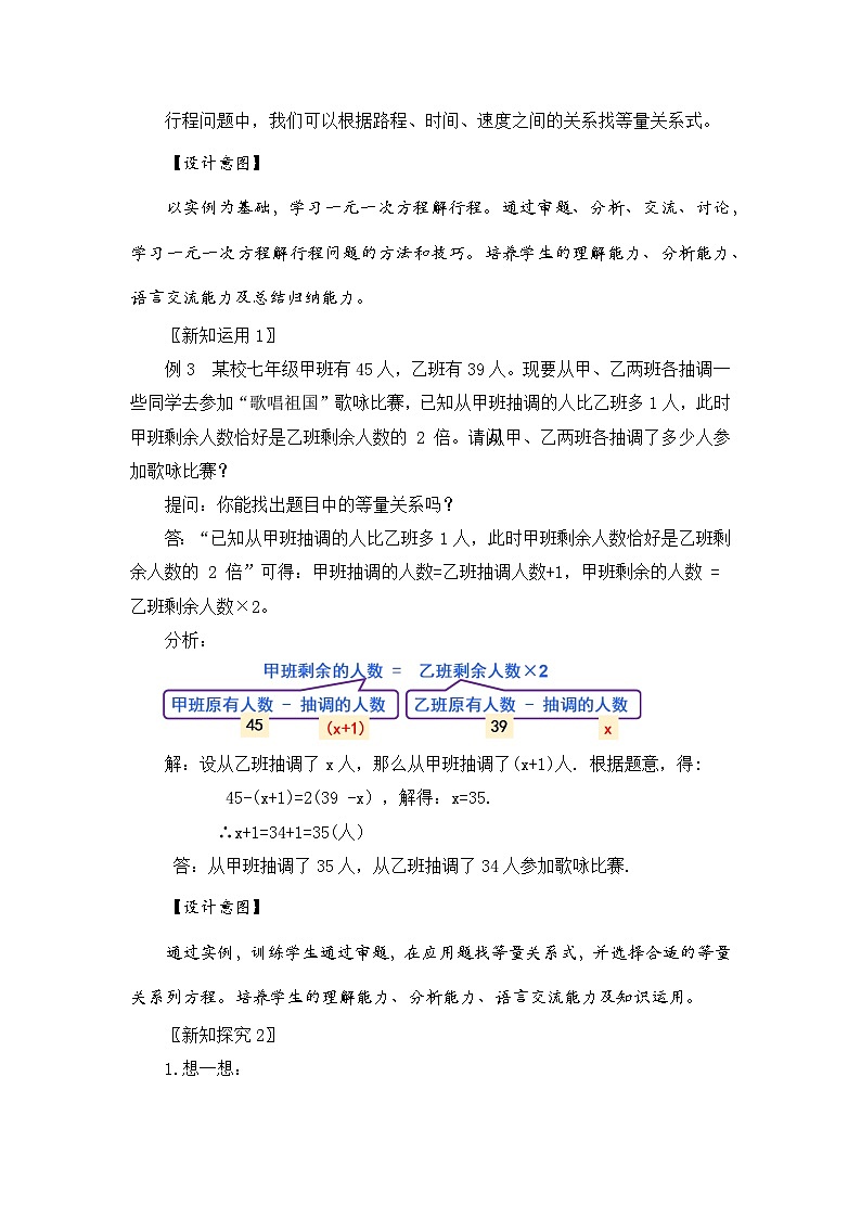 新湘教版初中数学七年级上册3.4.2《一 元一次程的应用2》教案第3页
