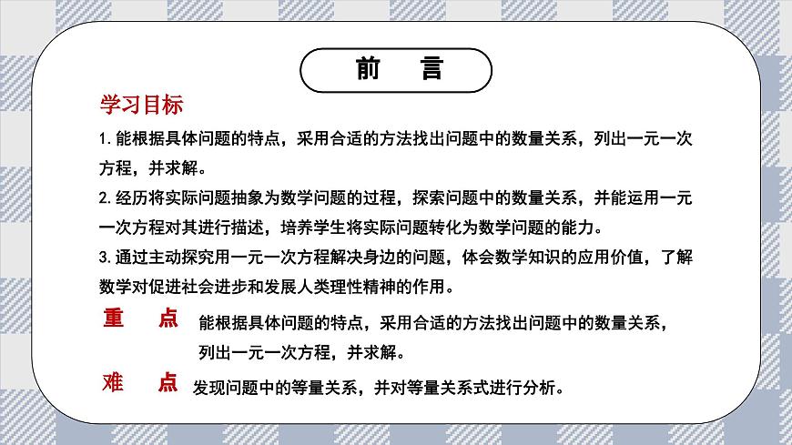 新湘教版初中数学七年级上册3.4.2《一 元一次程的应用2》课件第2页