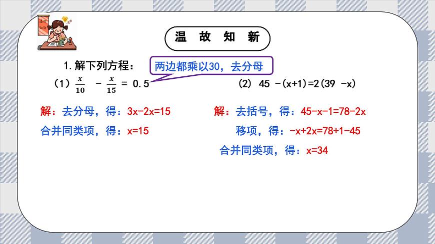 新湘教版初中数学七年级上册3.4.2《一 元一次程的应用2》课件第3页