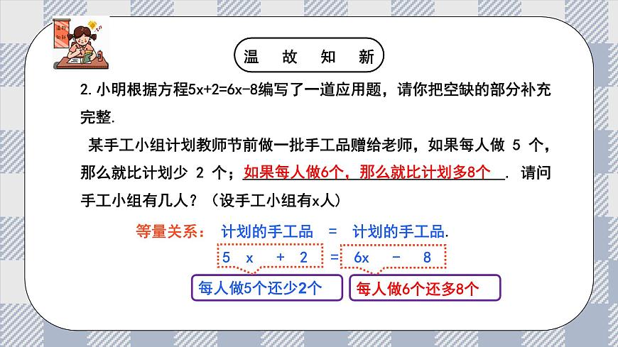 新湘教版初中数学七年级上册3.4.2《一 元一次程的应用2》课件第4页