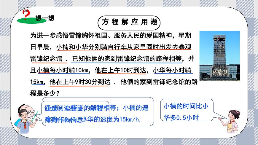新湘教版初中数学七年级上册3.4.2《一 元一次程的应用2》课件第5页