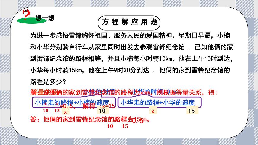 新湘教版初中数学七年级上册3.4.2《一 元一次程的应用2》课件第6页