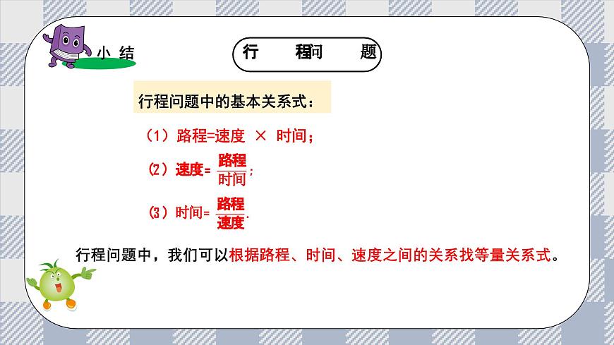 新湘教版初中数学七年级上册3.4.2《一 元一次程的应用2》课件第7页