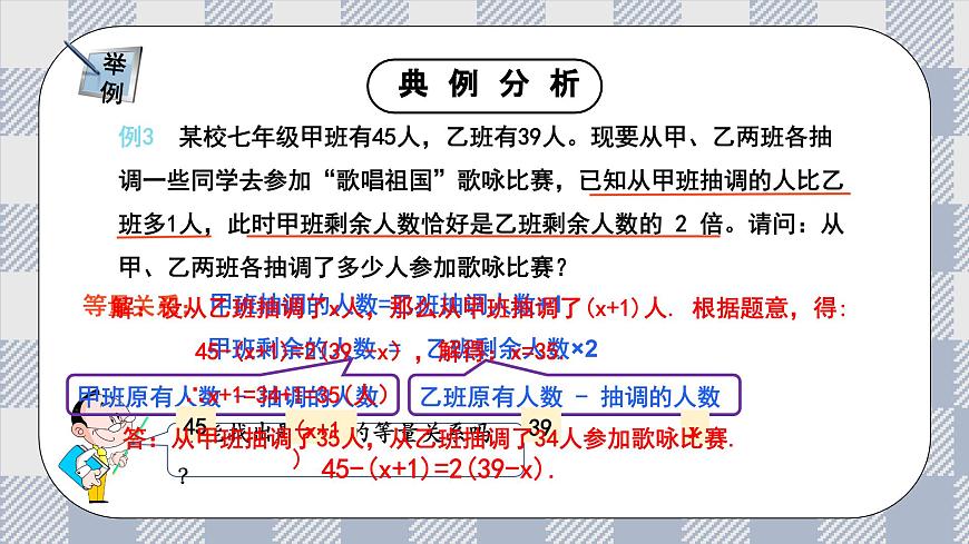 新湘教版初中数学七年级上册3.4.2《一 元一次程的应用2》课件第8页