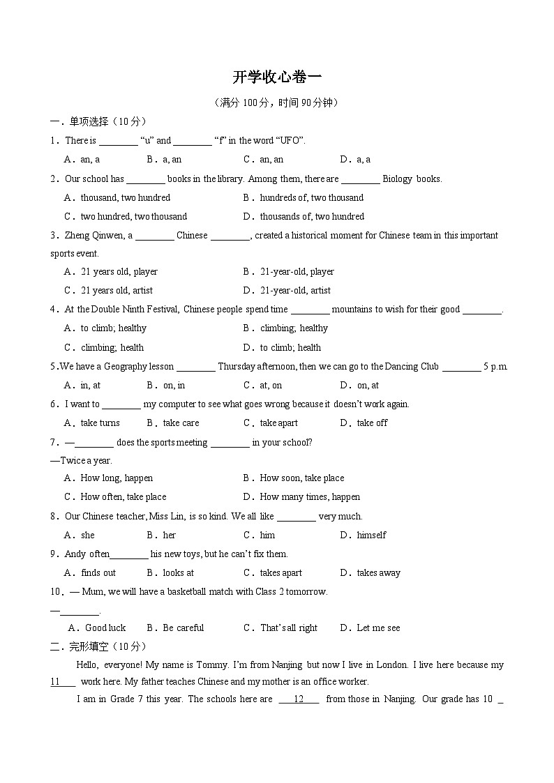 第17讲 开学收心卷一（原卷版）第1页