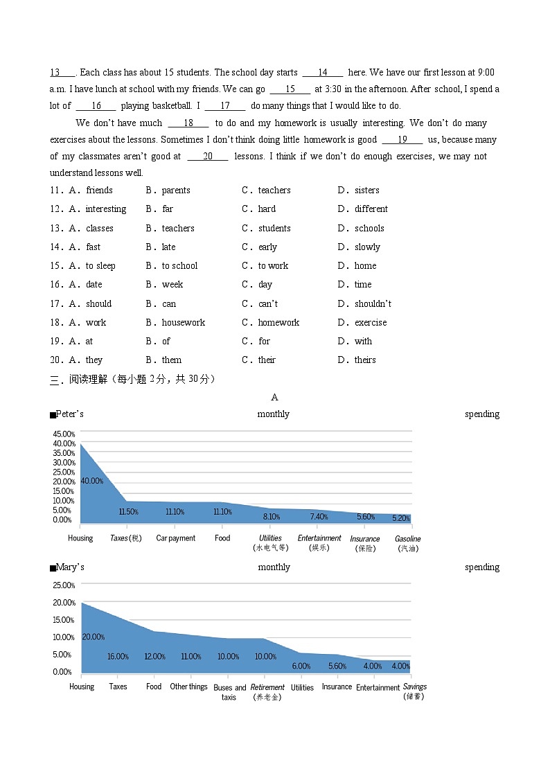 第17讲 开学收心卷一（原卷版）第2页