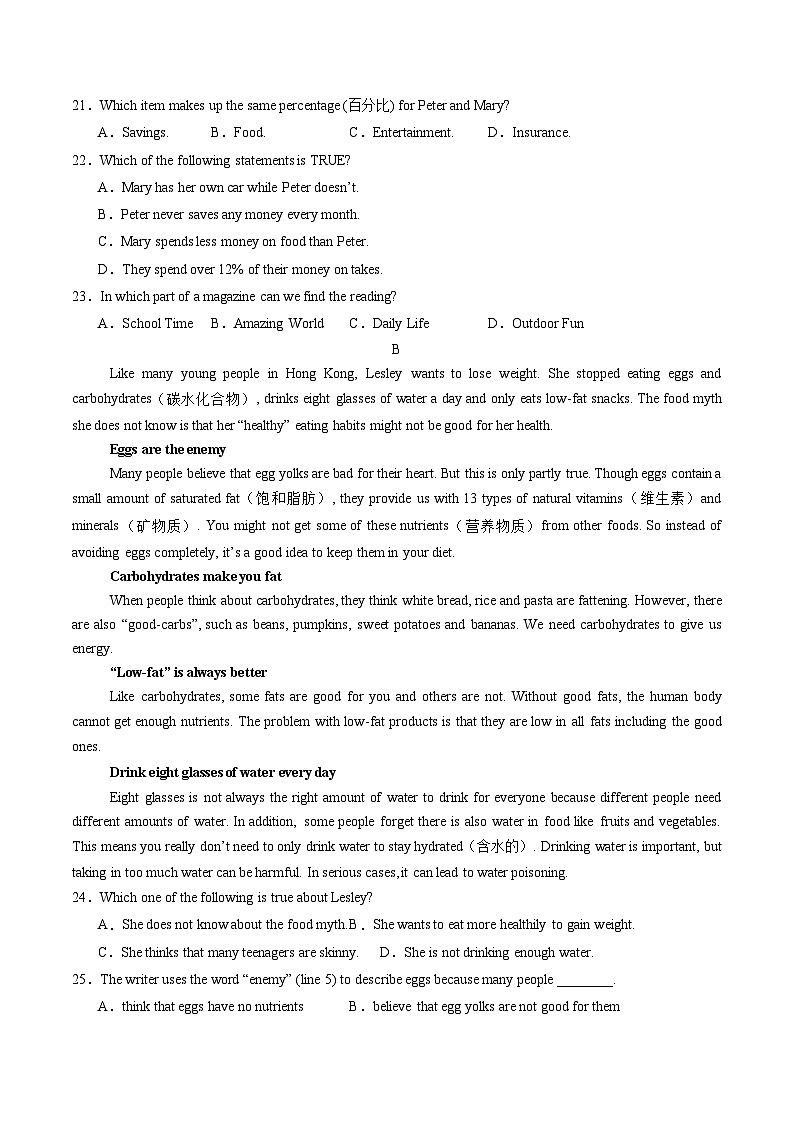 第17讲 开学收心卷一（原卷版）第3页