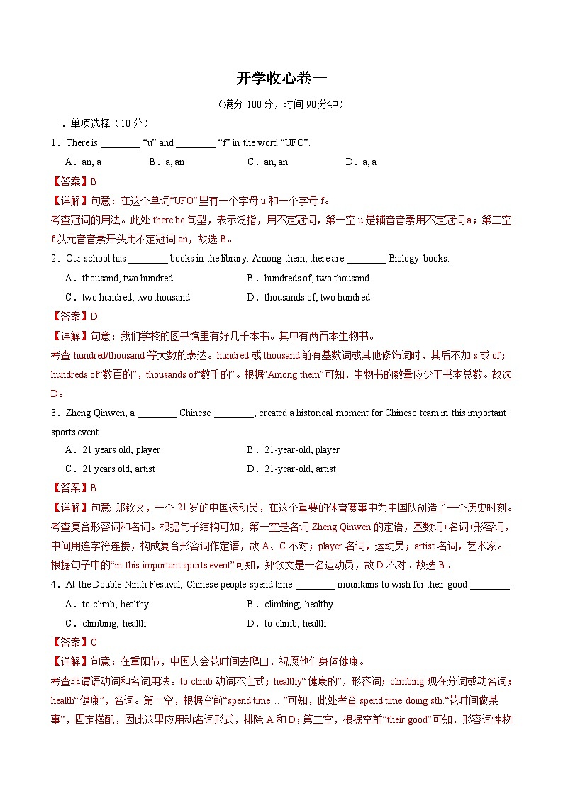 第17讲 开学收心卷一（解析版）第1页