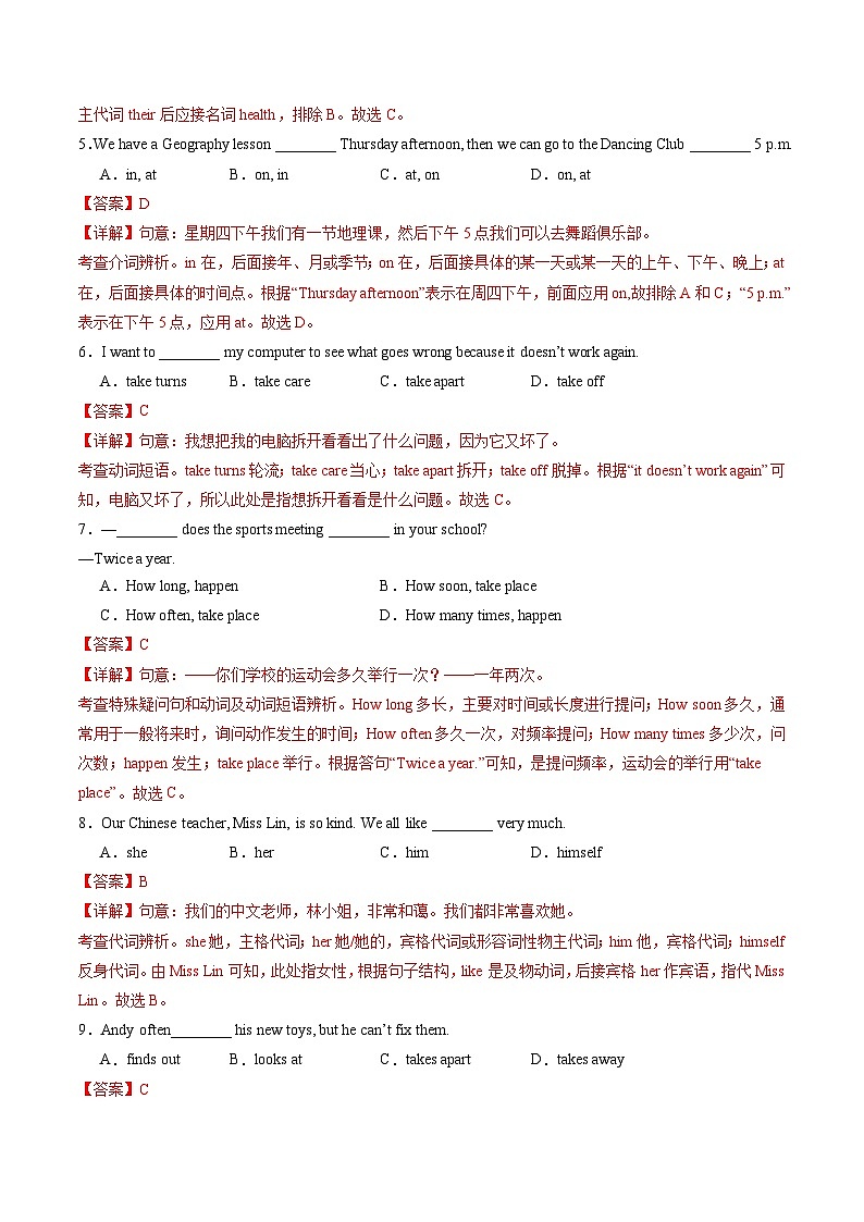 第17讲 开学收心卷一（解析版）第2页