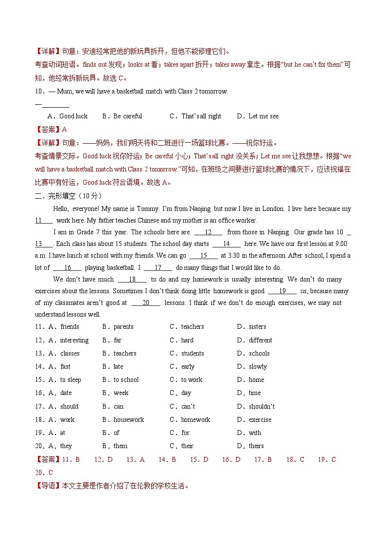 第17讲 开学收心卷一（解析版）第3页