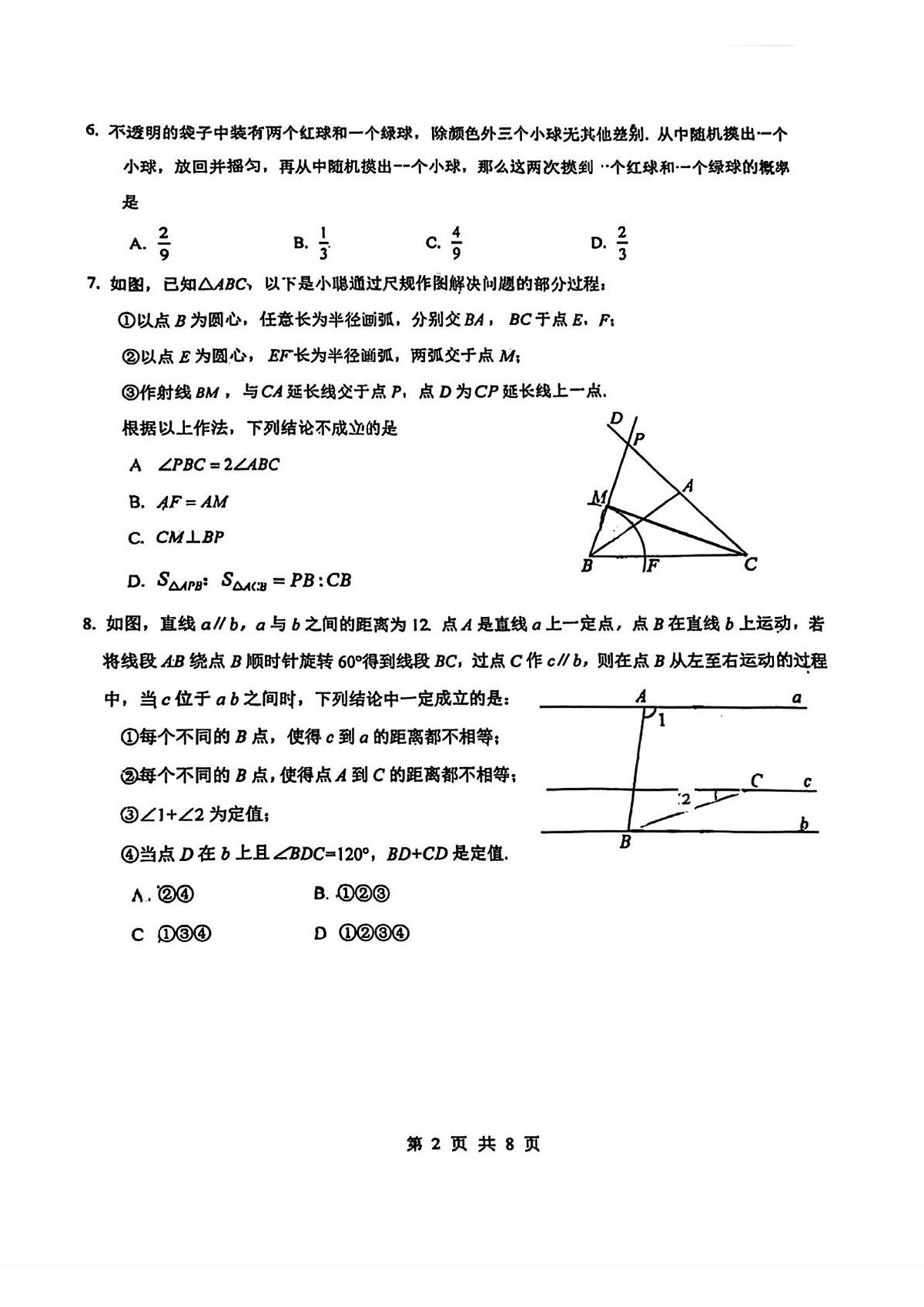 北京首都师范大学附属中学2024—2025学年下学期九年级6月中考模拟数学试题第2页