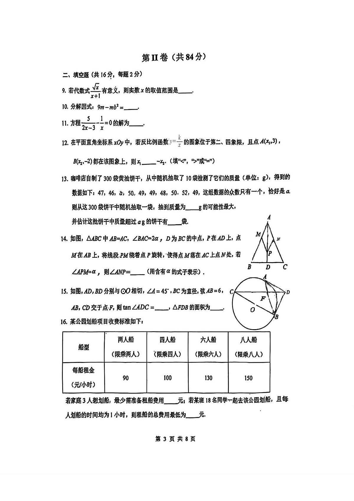 北京首都师范大学附属中学2024—2025学年下学期九年级6月中考模拟数学试题第3页