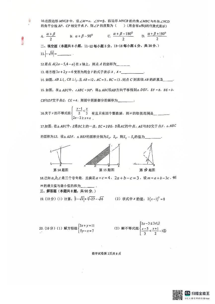 江苏省南通能达初级中学2024-2025学年下学期七年级六月月考数学试卷第2页