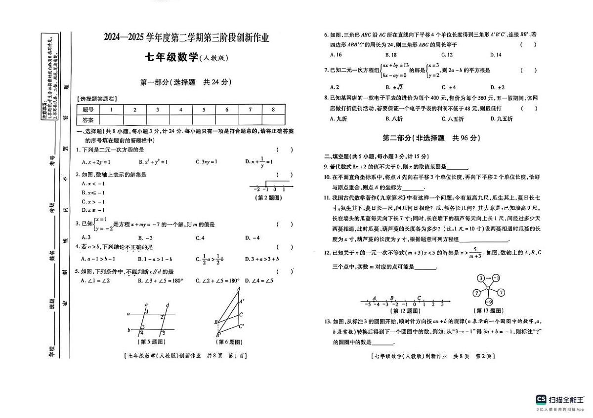 陕西省咸阳市秦都区咸阳彩虹学校2024-2025学年七年级下学期5月期中考试数学试题第1页
