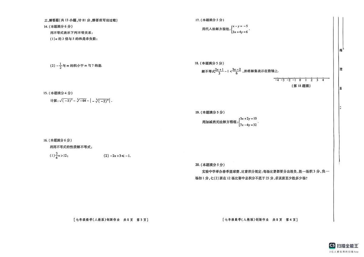 陕西省咸阳市秦都区咸阳彩虹学校2024-2025学年七年级下学期5月期中考试数学试题第2页