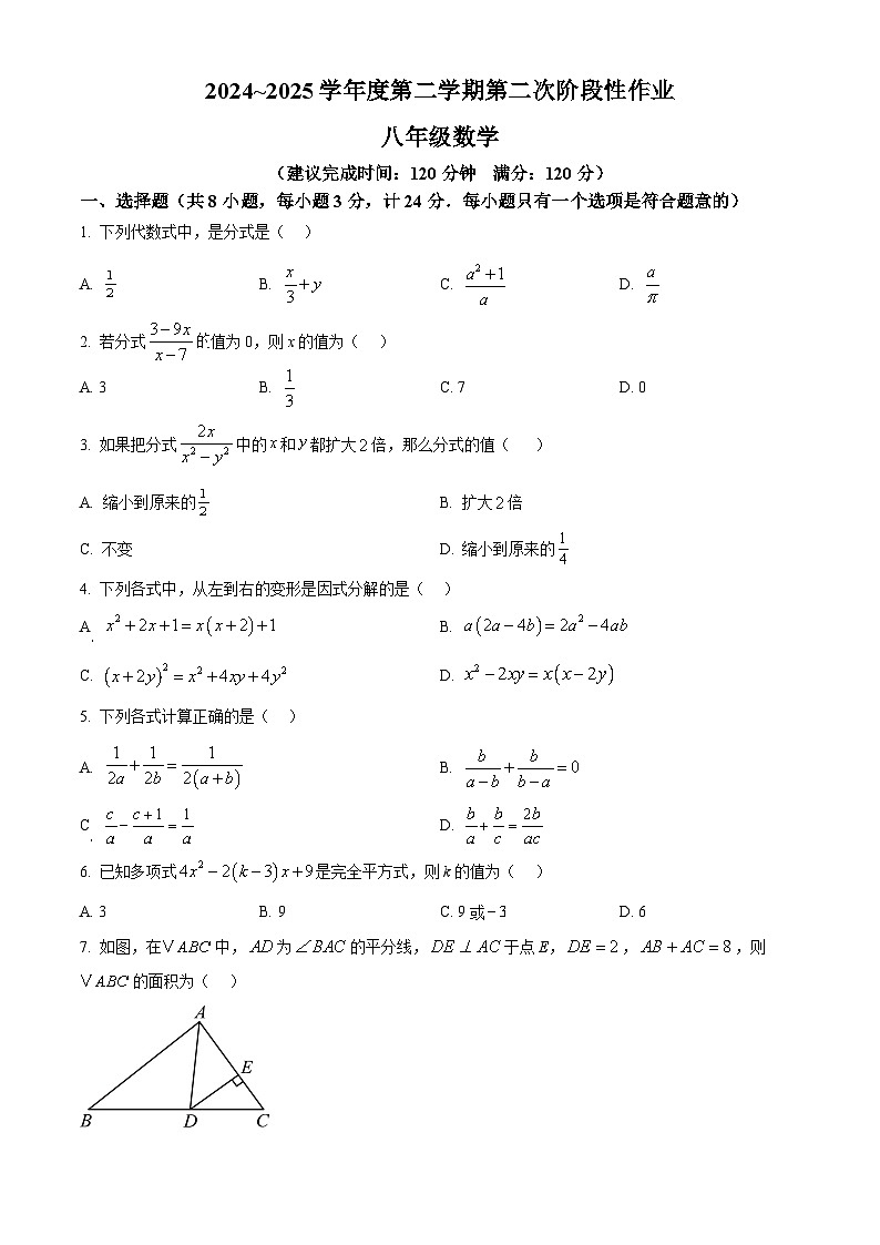 陕西省咸阳市秦都中学2024—2025学年八年级下学期5月月考数学试题第1页