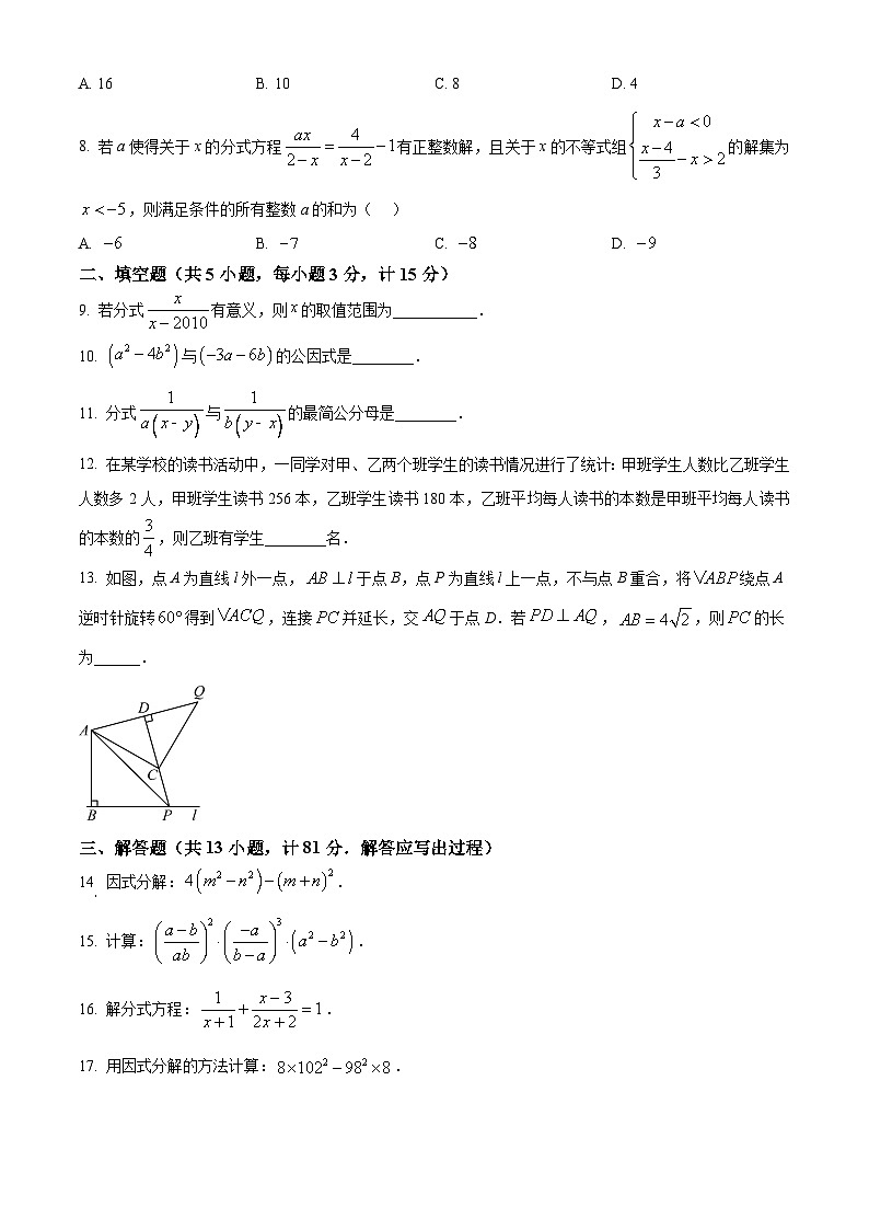 陕西省咸阳市秦都中学2024—2025学年八年级下学期5月月考数学试题第2页
