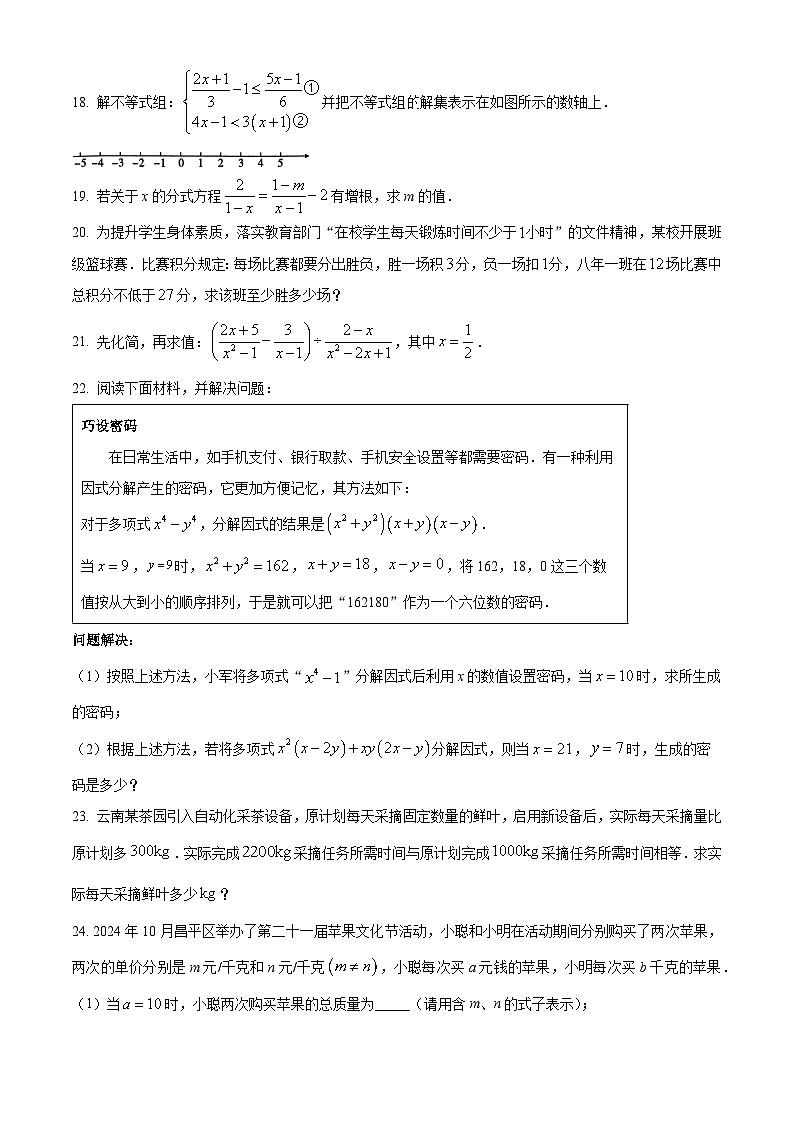 陕西省咸阳市秦都中学2024—2025学年八年级下学期5月月考数学试题第3页