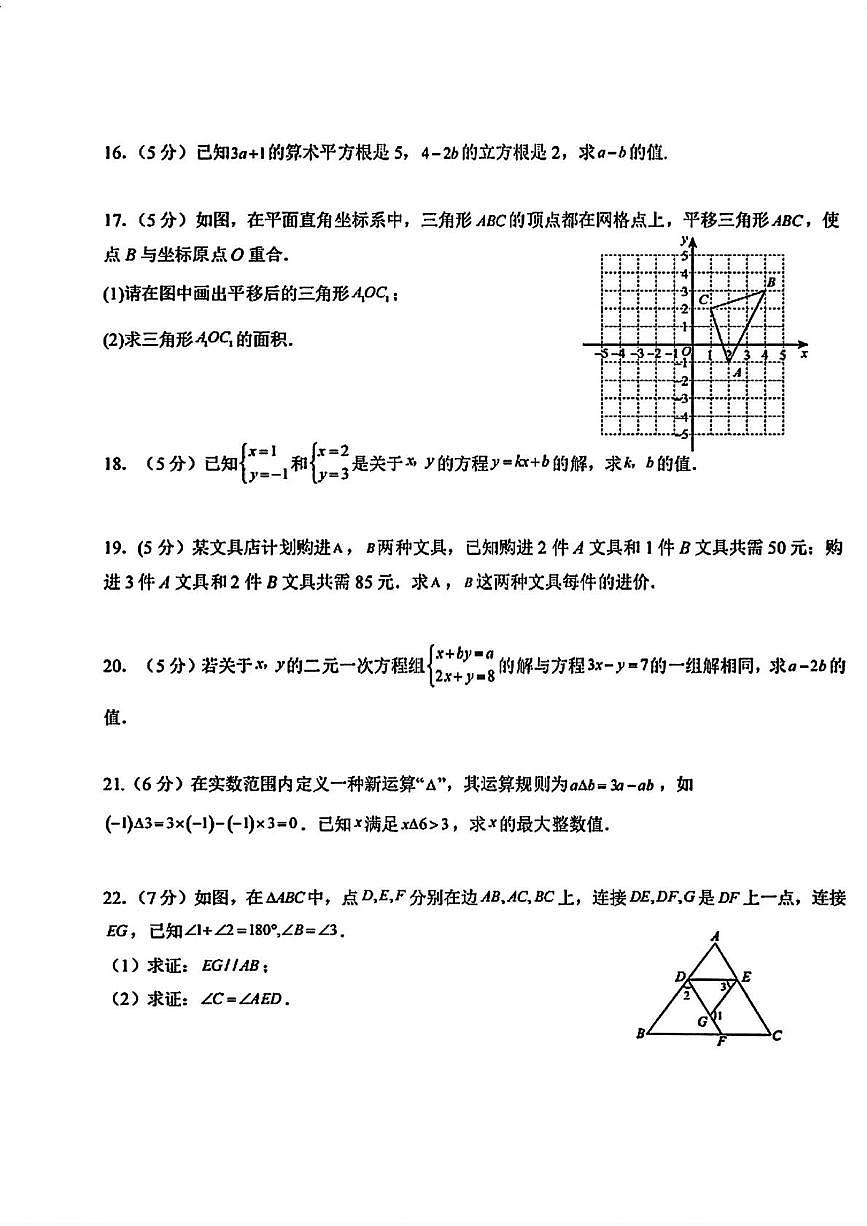 陕西省榆林高新一中2024—2025学年下学期第二月考七年级数学试卷第3页