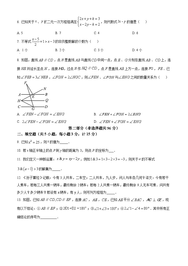 陕西省榆林市第六中学2024—2025学年下学期七年级数学第二次月考试卷第2页