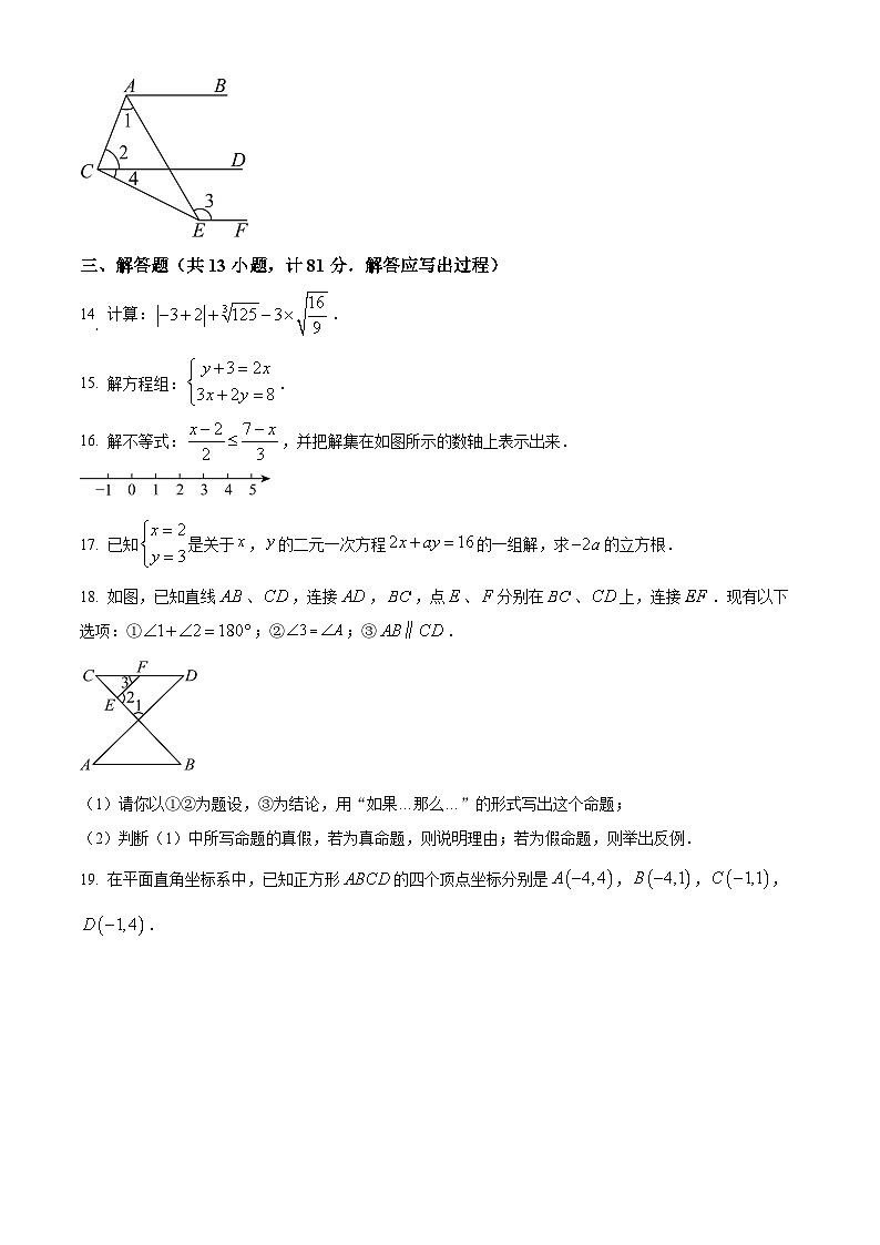 陕西省榆林市第六中学2024—2025学年下学期七年级数学第二次月考试卷第3页