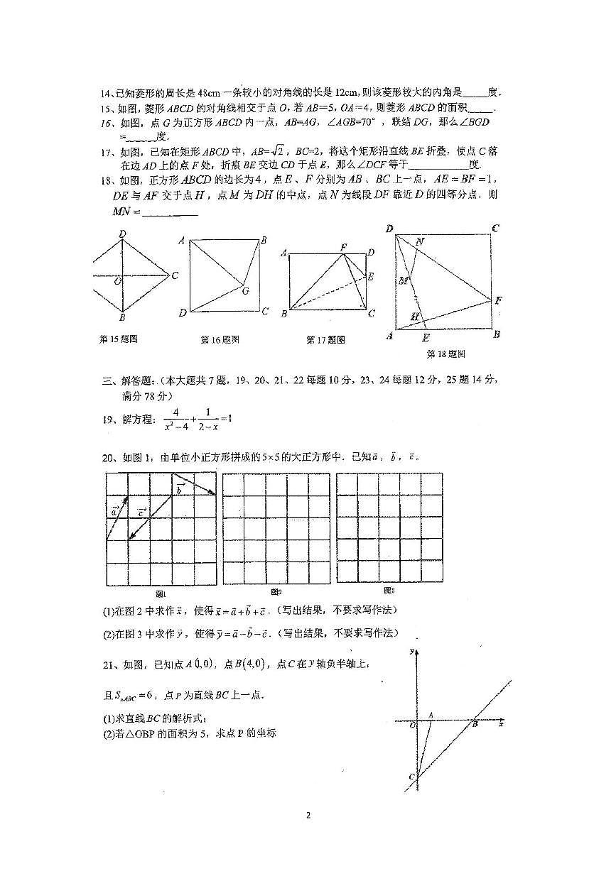 上海市宝山区实验班学校2024-2025学年下学期八年级第二次月考数学试卷第2页