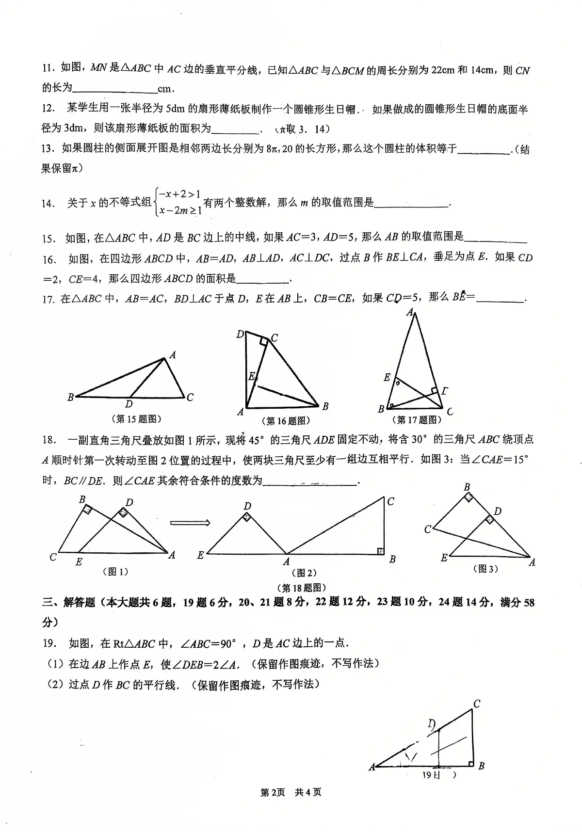 上海市风华初级中学2024—2025学年下学期七年级数学期末复习卷第2页