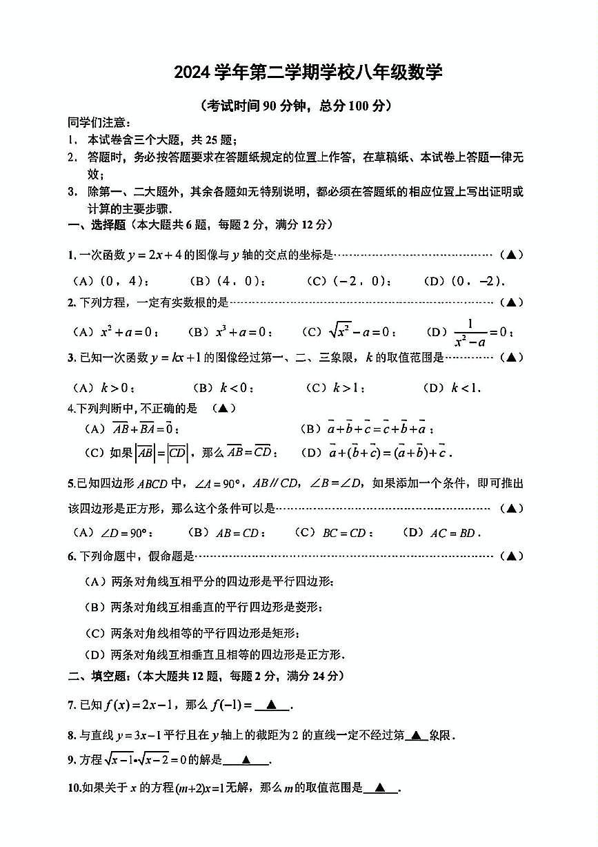 上海市嘉定区2024-2025学年八年级下学期期末数学试卷第1页