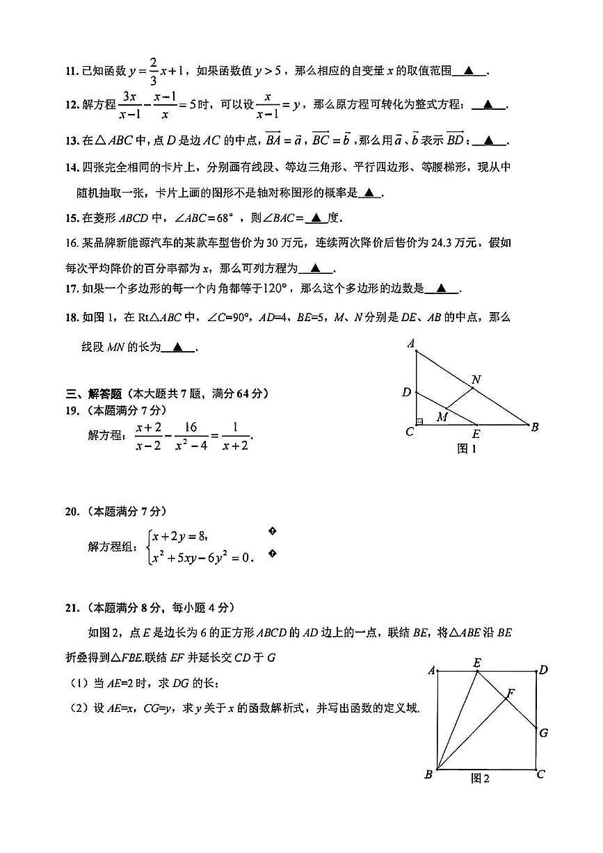 上海市嘉定区2024-2025学年八年级下学期期末数学试卷第2页