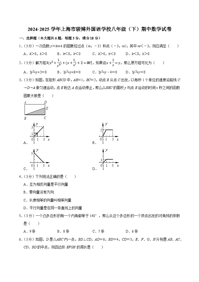 上海市骏博外国语学校2024-2025学年八年级下学期期中数学试卷第1页
