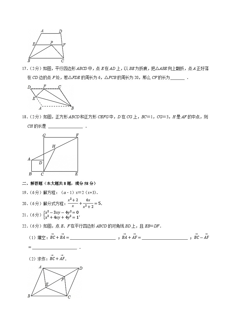 上海市骏博外国语学校2024-2025学年八年级下学期期中数学试卷第3页