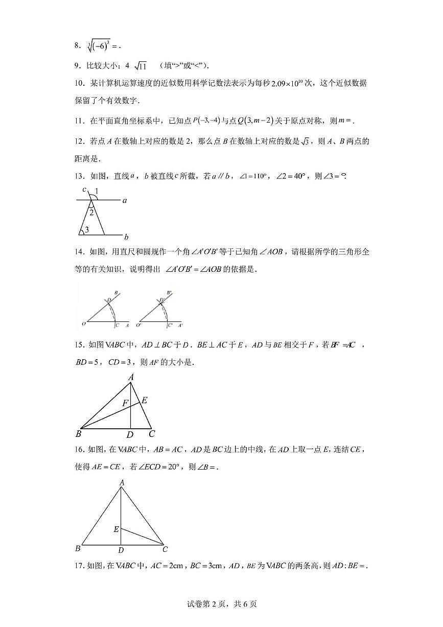 上海市市北初级中学2022-2023学年七年级下学期期末数学试题第2页