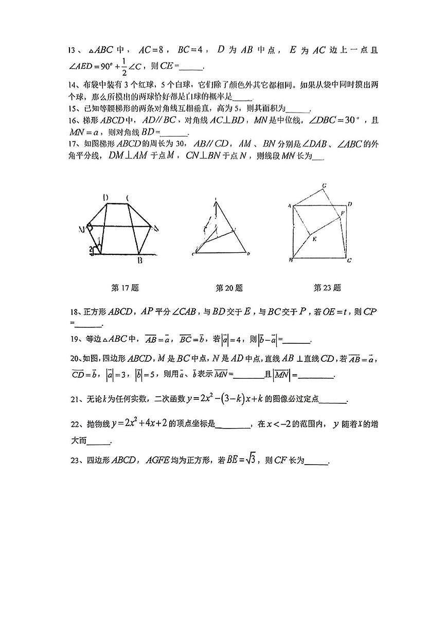 上海市上海外国语大学附属外国语学校2024-2025学年下学期八年级数学5月考卷试卷第2页
