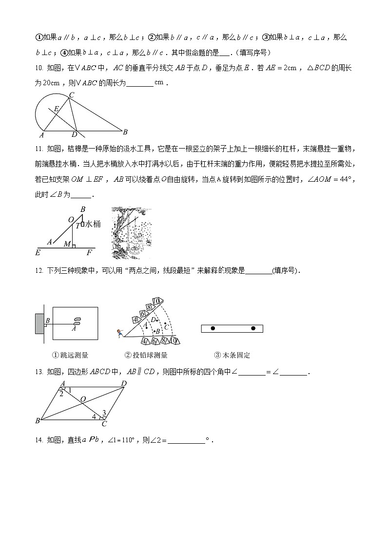 上海市闵行区明星学校2024-2025学年七年级下学期数学月考卷第2页