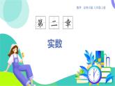 北師大版數(shù)學(xué)2024八年級(jí)上冊(cè) 第2章 3 立方根 PPT課件+教案+練習(xí)