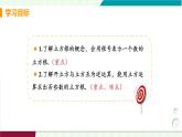 北師大版數(shù)學(xué)2024八年級(jí)上冊(cè) 第2章 3 立方根 PPT課件+教案+練習(xí)