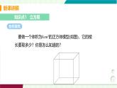北師大版數(shù)學(xué)2024八年級(jí)上冊(cè) 第2章 3 立方根 PPT課件+教案+練習(xí)