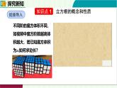 2.3 立方根　課件2025-2026學(xué)年北師大版八年級(jí)數(shù)學(xué)上冊(cè)
