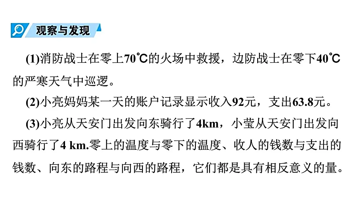 青岛版（2024）七年级数学上册 1.1 正数和负数（课件）第5页
