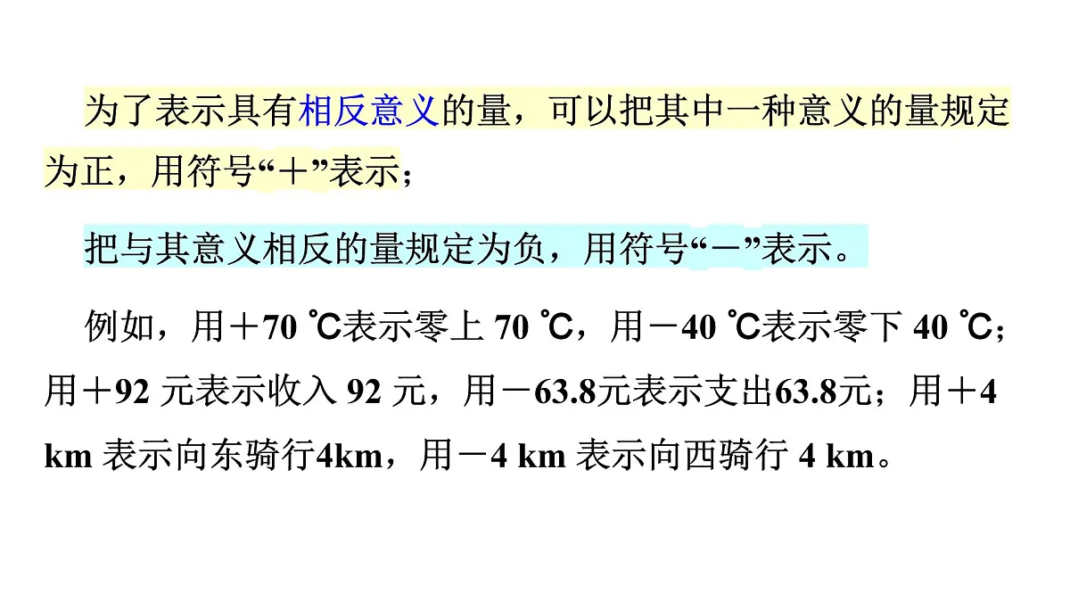 青岛版（2024）七年级数学上册 1.1 正数和负数（课件）第7页