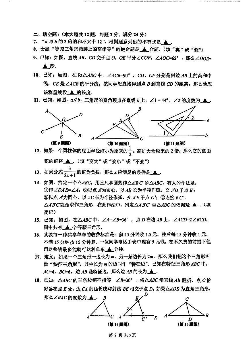 上海市闵行区部分学校2024-2025学年第二学期七年级下数学期末试卷第2页