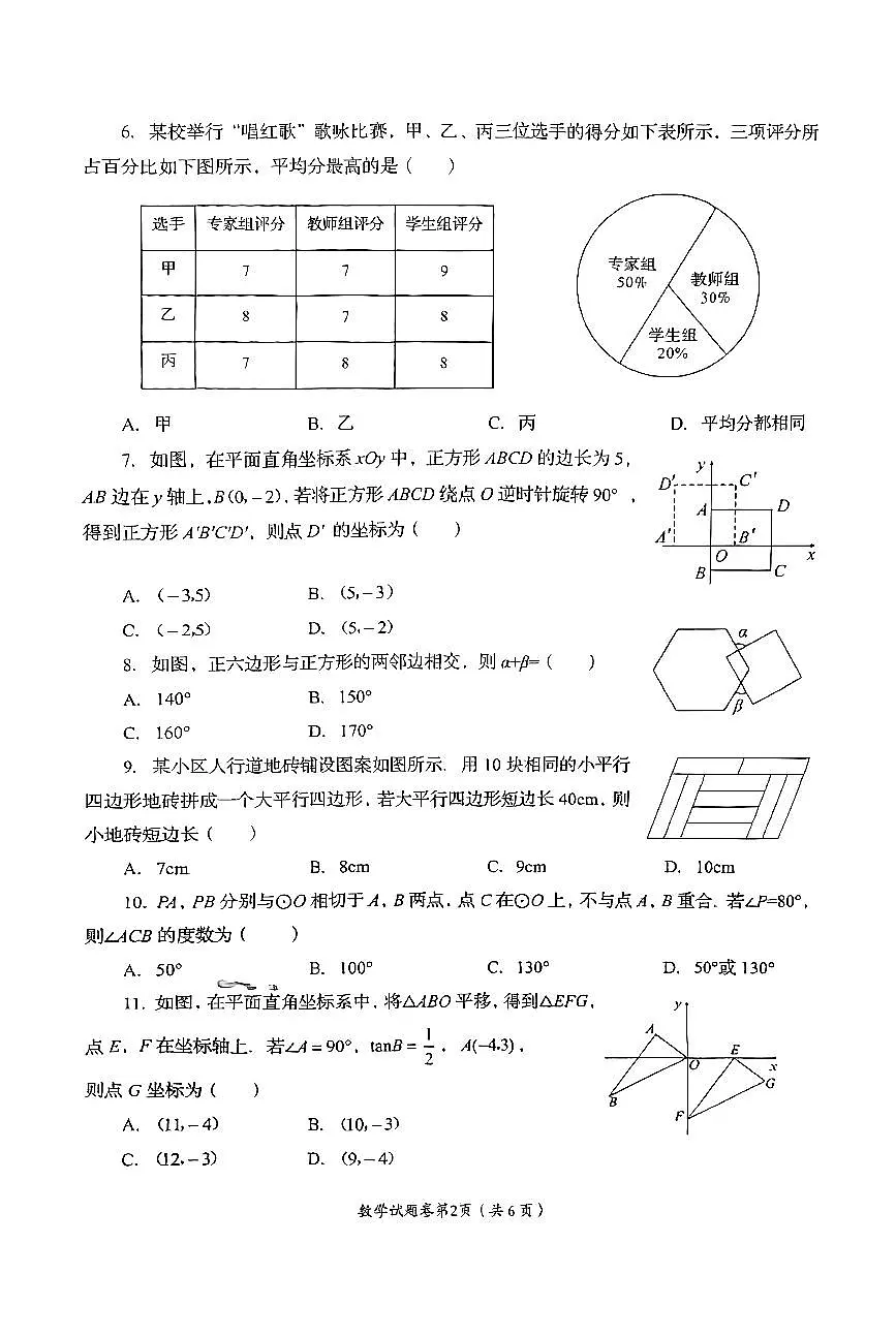 2025年四川省自贡市中考数学真题无答案第2页