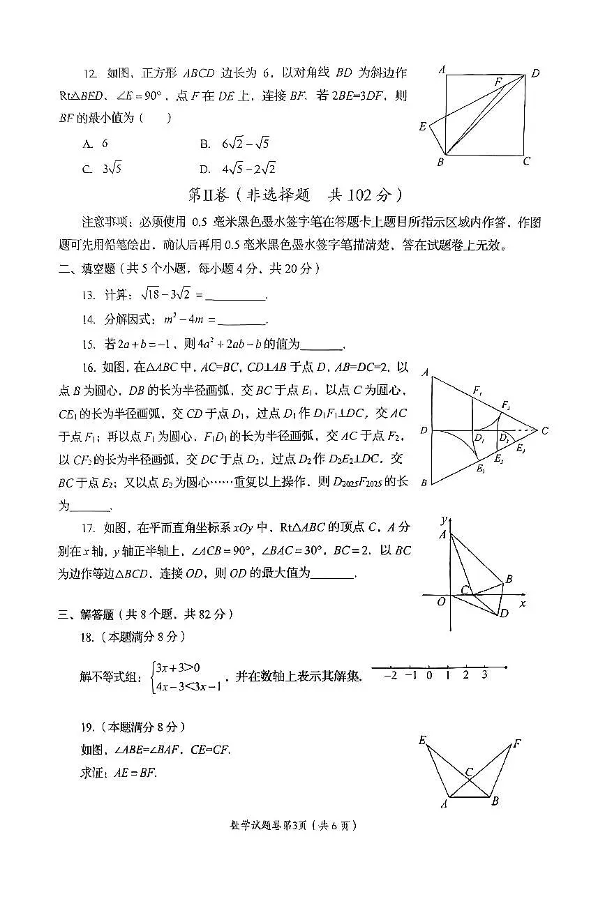 2025年四川省自贡市中考数学真题无答案第3页