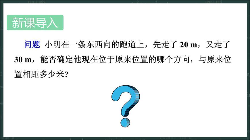 华东师大版（2024）数学七年级上册 1.6 有理数的加法（课件）第3页