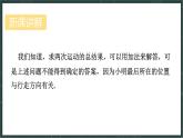 華東師大版（2024）數(shù)學(xué)七年級(jí)上冊(cè) 1.6 有理數(shù)的加法（課件）
