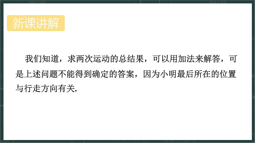 华东师大版（2024）数学七年级上册 1.6 有理数的加法（课件）第5页