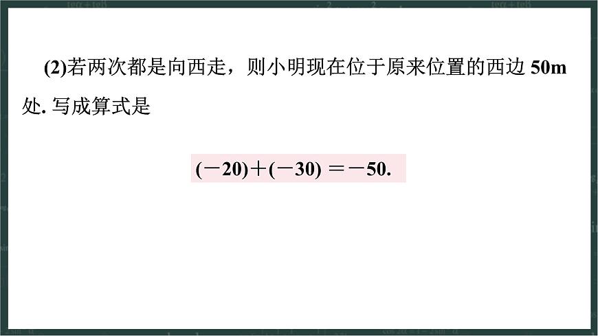 华东师大版（2024）数学七年级上册 1.6 有理数的加法（课件）第8页